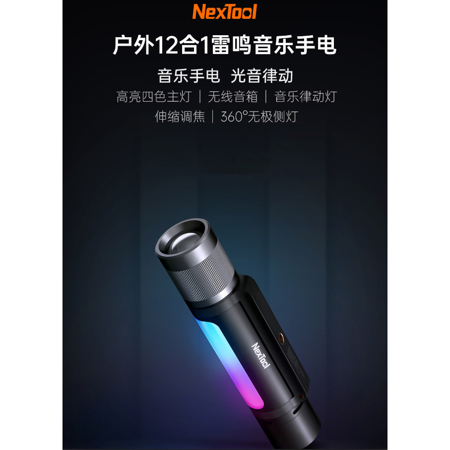 納拓戶外12合1雷鳴音樂手電筒 官方正品 全新未拆【台灣發貨】900流明 高亮度 強光手電筒 戶外手電筒 露營手電筒