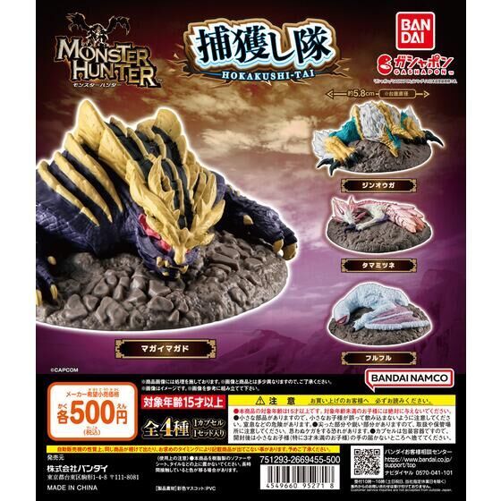 『現貨』捕獲魔物獵人公仔    BANDAI  扭蛋   轉蛋   【蛋樂寶】