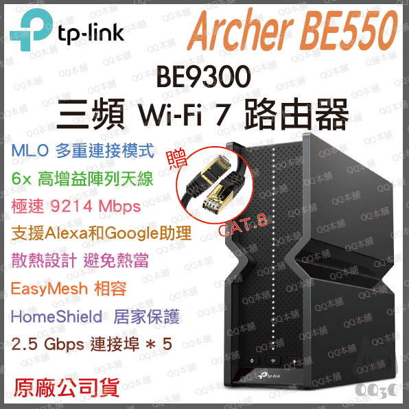 《 免運 公司貨》TP-LINK Archer BE550 BE9300 三頻 Wi-Fi 7 路由器 無線分享器