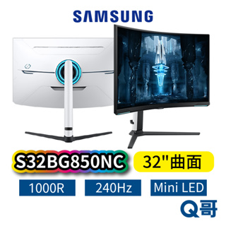 SAMSUNG 三星 32吋 Odyssey Neo G8 Mini LED 曲面顯示器 電競螢幕 電腦螢幕 SAS15