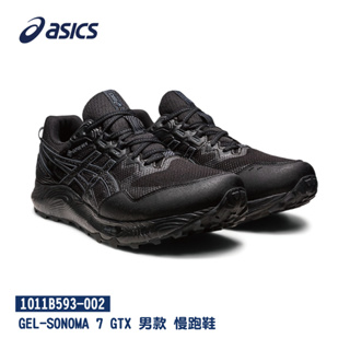 Asics 亞瑟士 GEL-SONOMA 7 GTX 男款 G-TX防潑水 跑鞋 1011B593-002