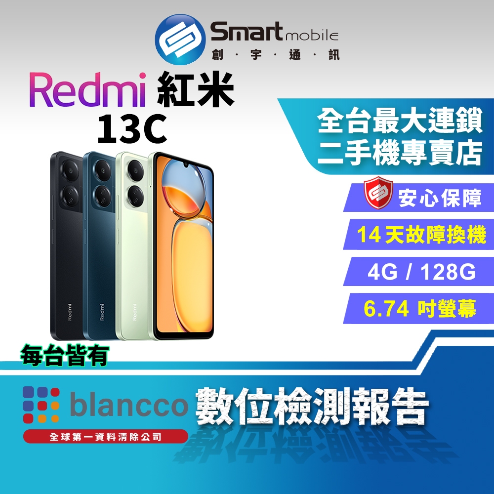 【創宇通訊│福利品】小米 Redmi 紅米 13C 4+128GB 90Hz螢幕更新率 5000萬畫素雙鏡頭