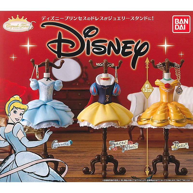 －PU－ [現貨-扭蛋全3種] Bandai 迪士尼 公主 服裝 展示 白雪公主 貝兒 灰姑娘