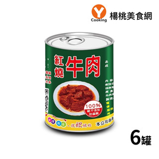 【欣欣生技】紅燒牛肉(300g/罐)-6罐【楊桃美食網】