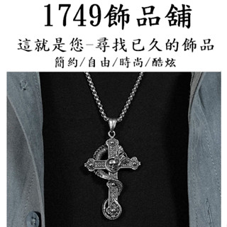 《1749》男款不鏽鋼 酷炫骷顱十字架蟠龍吊墜 鈦鋼項錬 男生項錬 鋼質項鍊 男項鍊 長頸鍊 十字架項鍊2182-tf