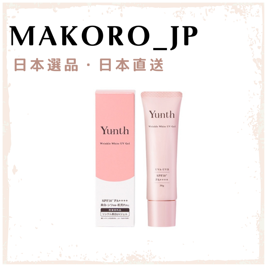 &lt;日本直送&gt; Yunth UV美白潤色妝前乳 SPF50+PA++++ 日本保養 VC美白 日本專櫃