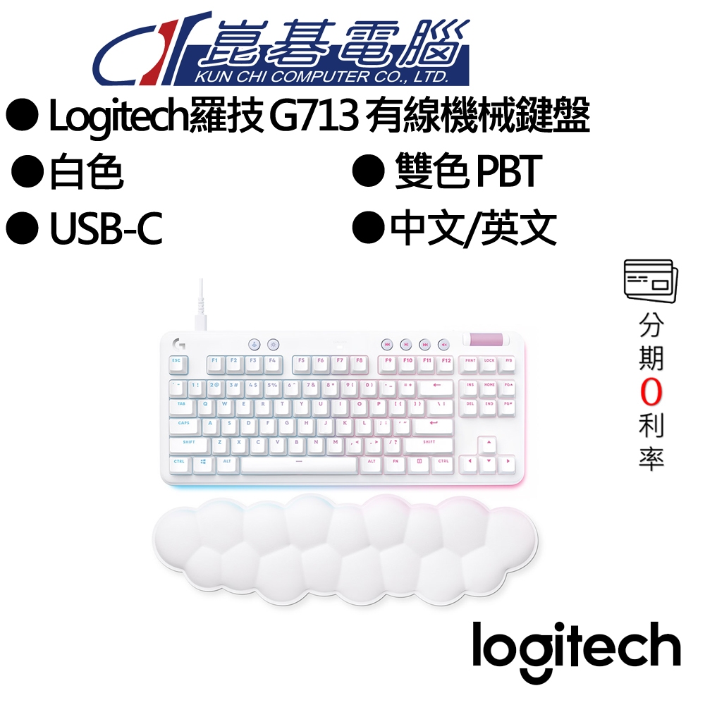 Logitech羅技 G713 有線機械鍵盤/TKL/GX軸/Aurora精選/RGB/中文