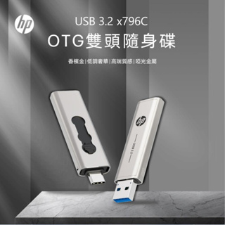 HP 惠普 x796c USB3.2 雙介面金屬隨身碟 64GB 128GB 256GB 隨身碟