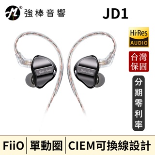 FiiO JD1 單動圈 CIEM可換線耳機 10mm LCP液晶振膜/0.78mm雙針可換線/高音質麥克風線控按鍵