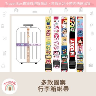 Travel Box 「同旅行箱購買免運費·行李箱綁帶束帶」防止爆箱 安全加固
