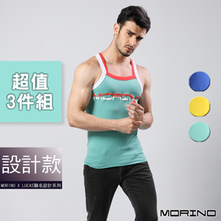 【MORINO】型男運動背心(超值3件組) MO5109型男 潮男 健身 男背心 LUCAS聯名款