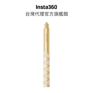 Insta360 114cm隱形自拍棒(限定香檳金版本) 公司貨 現貨