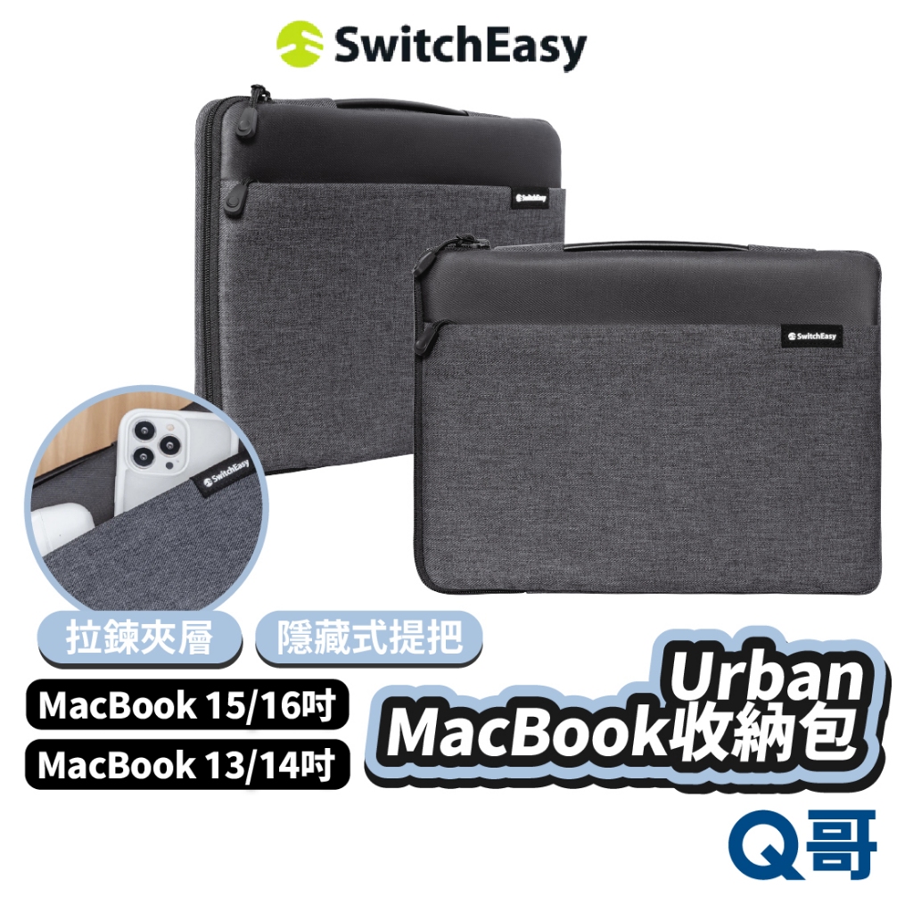 MAGEASY 魚骨牌 Urban 收納包 適用 MacBook 13 14 15 16吋 筆電包 SE048