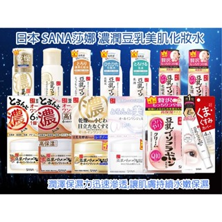 【現貨快速出貨】豆乳美肌 保濕 Q10 保濕柔潤 化妝水 凝霜 眼霜 美白 乳液 肌膚緊緻 濃潤