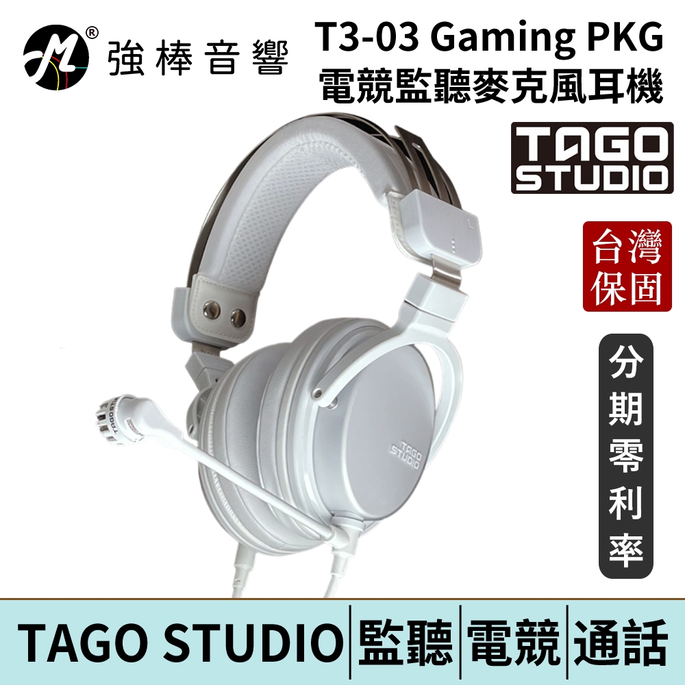 TAGO STUDIO T3-03 Gaming PKG 電競監聽耳機（附麥克風）日本原廠授權經銷 台灣官方公司貨