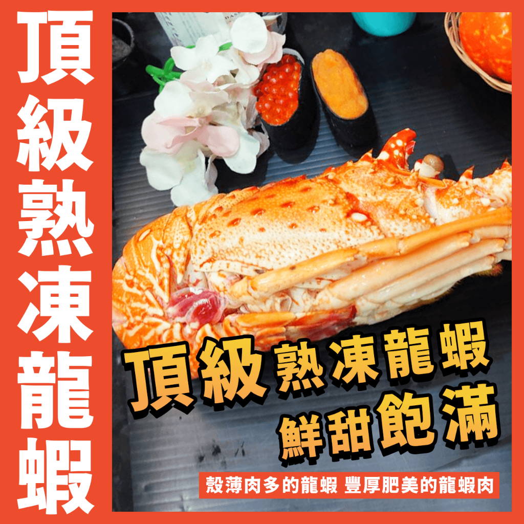 【鮮煮義美食街】熟凍頂級龍蝦／520~600g／野生龍蝦／小青龍／龍蝦／青龍／清蒸／焗烤／火鍋／熟的龍蝦