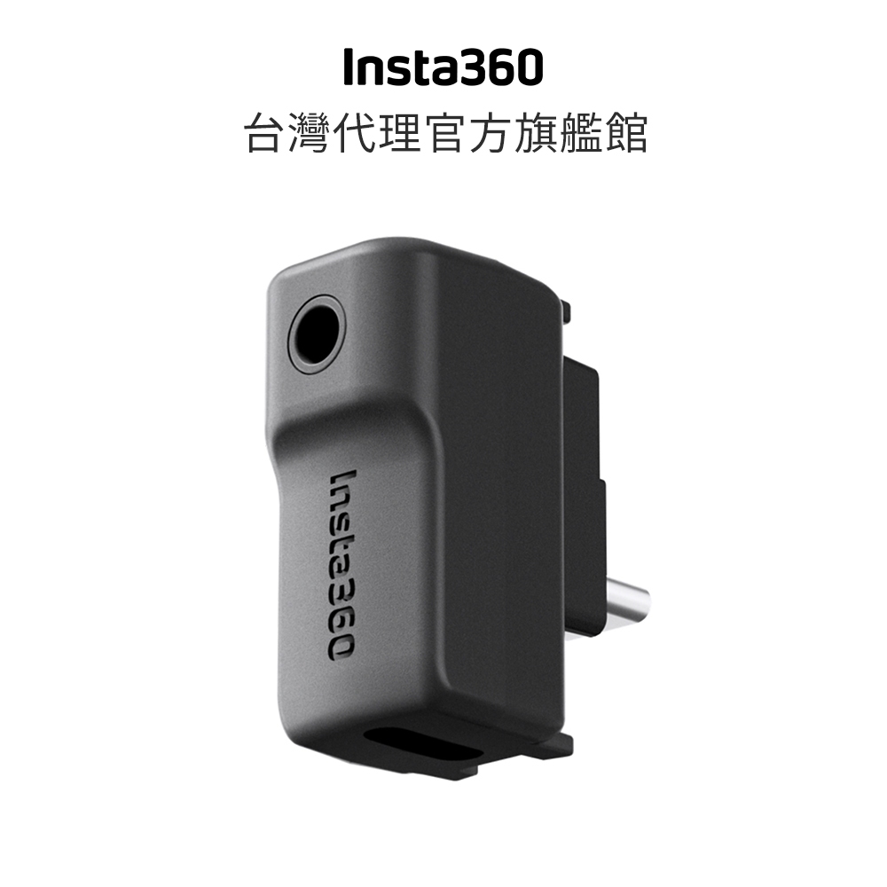 Insta360   豎拍充電音頻轉接器 公司貨