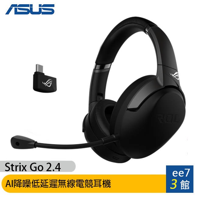 ASUS ROG Strix Go 2.4 【AI降噪】低延遲無線電競耳機 [ee7-3]