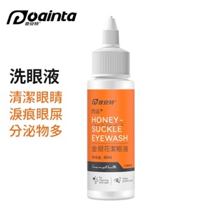 普安特 寵物眼部清潔護理洗眼液 60ml/瓶 貓狗適用