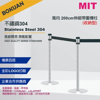 [臺灣製造] 200cm 收納型紅龍柱/不銹鋼伸縮帶圍欄柱/可堆疊式/收納式/臺灣製/RS-A2SU 2米長織帶