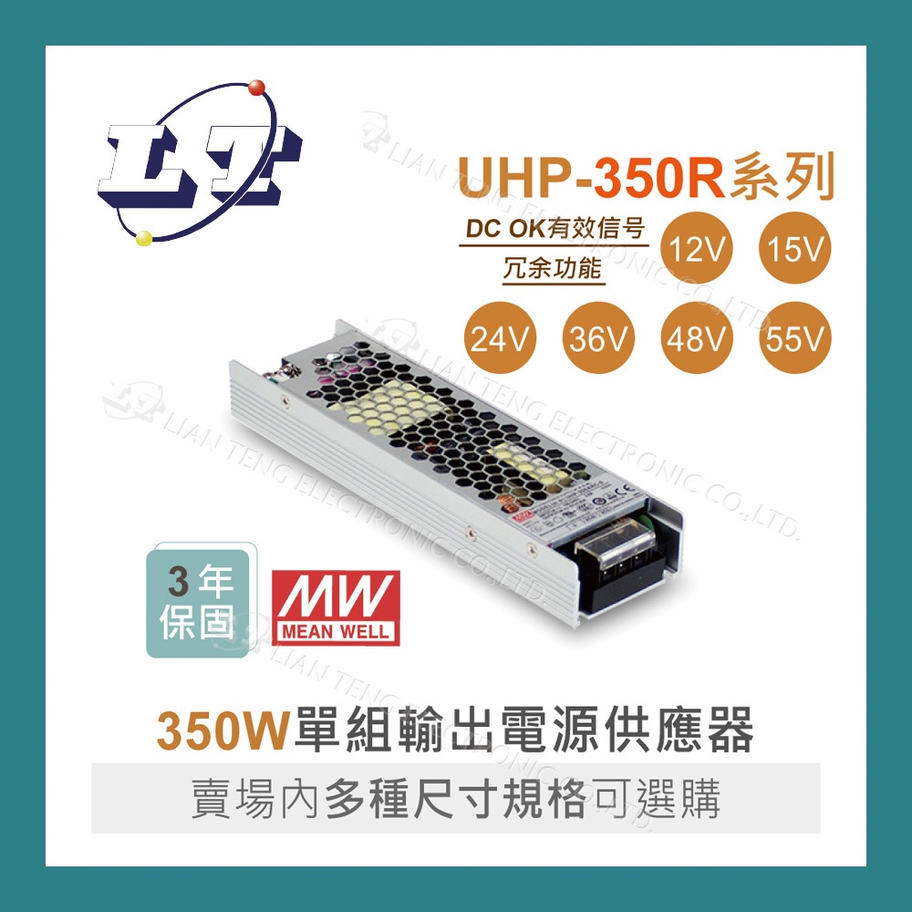 【堃喬】MW明緯 UHP-350R-12/15/24/36/48/55 200W PFC 顯示屏 螢幕 電源供應器