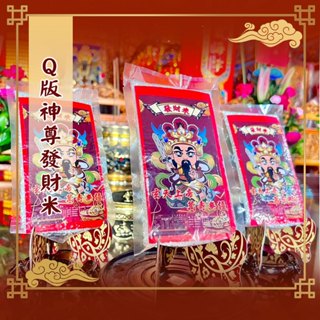 【老食說】Q版神尊發財米 宮廟米 壽桃 米飯 真空米 平安米 拜拜米 壽米 米桃 臺灣新米 神尊祝壽 祝壽食品 拜拜供品