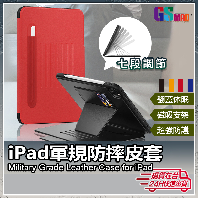【耐衝擊七段角度】現貨 iPad 10 9 8 保護套 防摔殼 平板殼 皮套 適用iPad Pro Air5 mini6