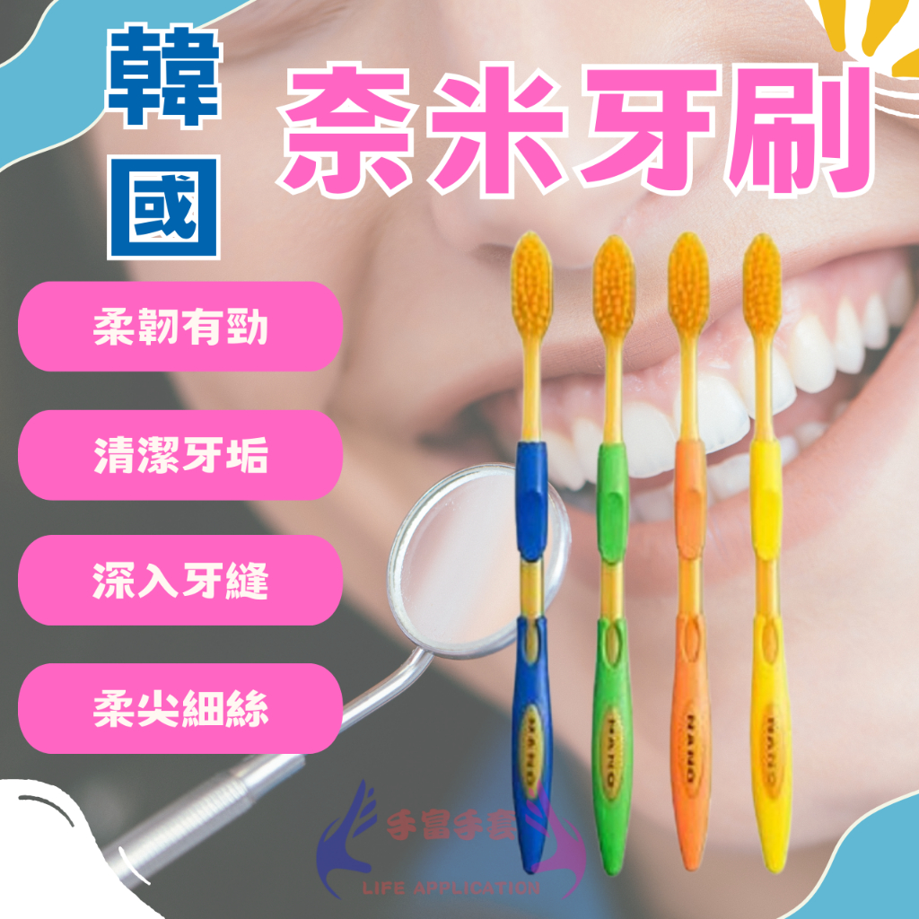 🔥韓國奈米牙刷🔥 韓國熱銷 成人牙刷 超細軟毛牙刷 健康牙刷 黃金奈米牙刷 健康奈米牙刷 抗菌牙刷 家庭牙刷 軟毛牙刷