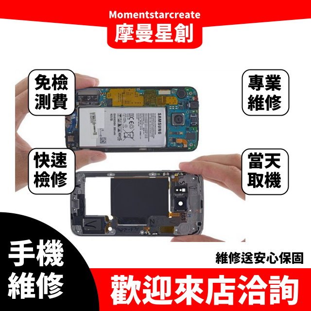 ☆摩曼星創☆手機現場維修三星Galaxy S6 Edgeg原廠電池更換 蓄電異常電池膨脹 耗電快 老化不開機 維修享保固