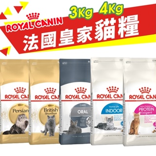 Royal Canin法國皇家 貓專用乾糧 3Kg-4kg 貓糧 貓飼料『Q寶批發』