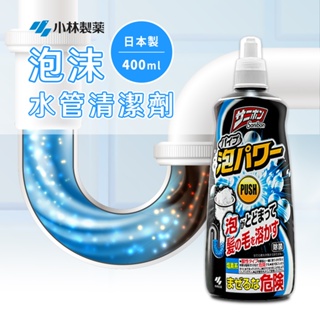 小林製藥 Sanibon 泡沫水管清潔劑 400ml/洗碗/洗滌/洗潔/濃縮