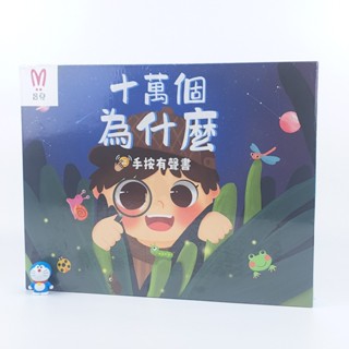 in當天出貨 | 昌兒手按有聲書5款 十萬個為什麼 專注力訓練 小學英語 數學啟蒙 注音學習機【in185】