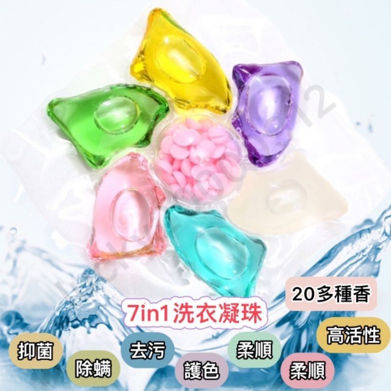 高倍濃縮 七合一 香水洗衣凝珠 洗衣球 濃縮洗衣 洗衣凝珠 三腔洗衣球 日本洗衣球 洗衣精 洗衣芳香劑 洗衣液 香氛洗衣