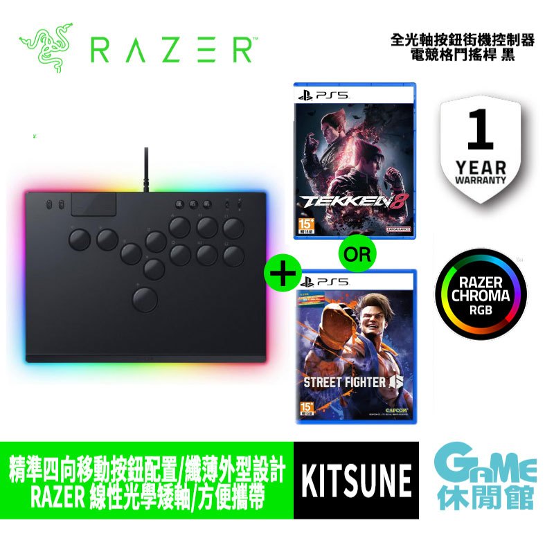 Razer 雷蛇 Kitsune 全光軸按鈕街機控制器 電競格鬥搖桿 格鬥搖桿  金鋼狼手把 【現貨】【GAME休閒館】