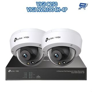 昌運監視器 TP-LINK組合 VIGI NVR1004H-4P 4路主機+VIGI C250 5MP全彩網路攝影機*2