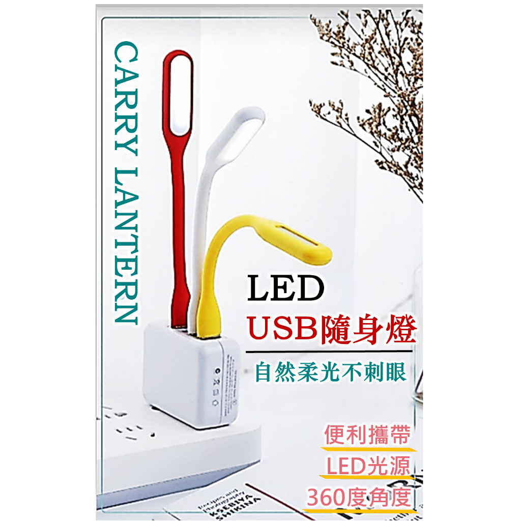 (A0412)  USB小夜燈 LED燈 LED 行動電源燈 迷你夜燈 小夜燈 小檯燈 閱讀燈 照明燈 補光燈 露營燈