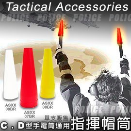 【IUHT】MAG-LITE #ASXX07BR(紅) #ASXX08BR(黃) #ASXX09BR(白)指揮筒