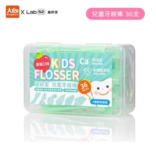 齒妍堂 T-SPRAY KIDS兒童牙線棒 草莓口味(36支/盒) 添加乳酸鈣/木糖醇