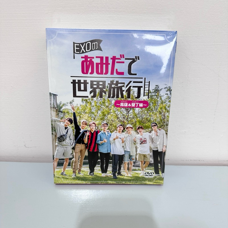 EXO的爬著梯子世界旅行 台灣高雄&amp;墾丁篇 DVD