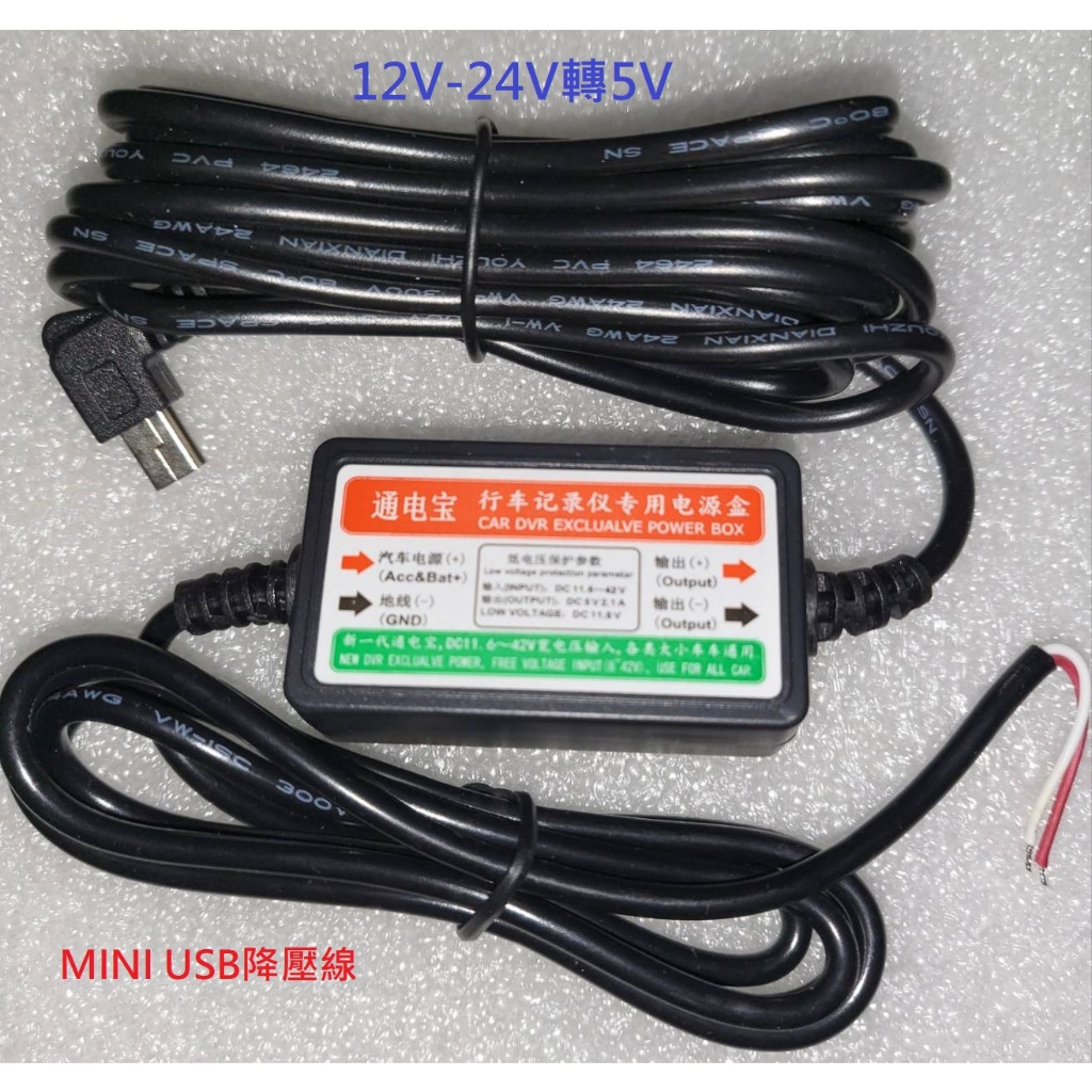 L74 降壓線 12V 24V 轉 5V 2A 低壓線 電瓶 行車紀錄器 停車錄影