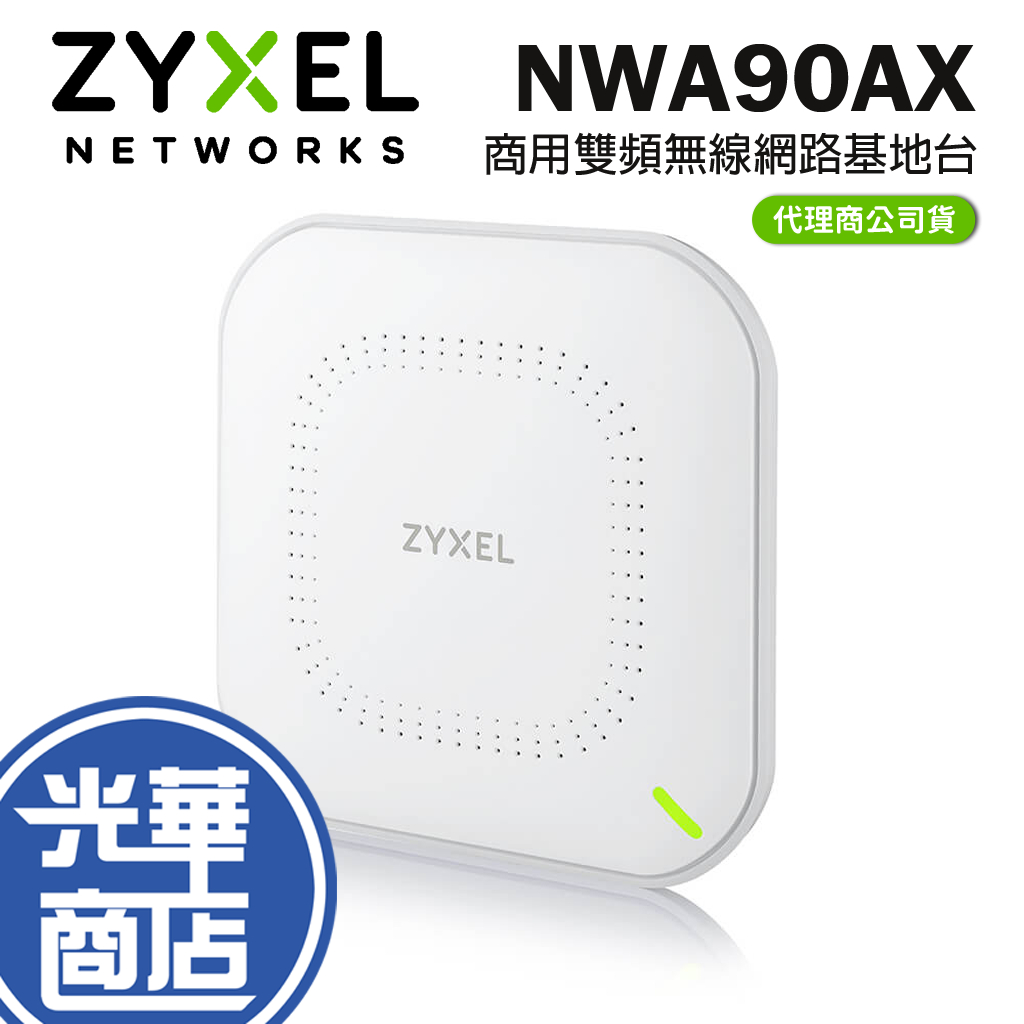 Zyxel 合勤 NWA90AX 商用雙頻 Wi-Fi 6 AX1800 無線網路基地台 光華商場
