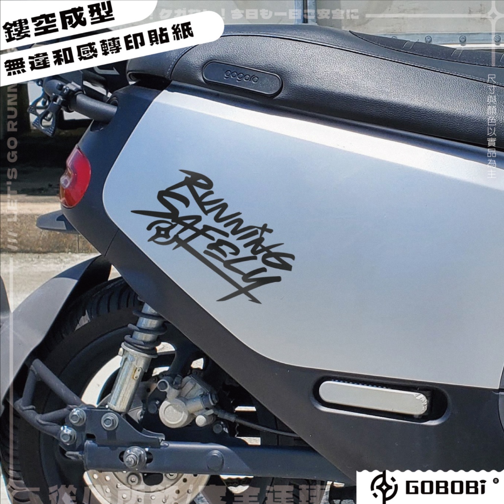 GOBOBi®【安全運轉 手寫英文 - 轉印貼紙】/ 車貼 機車貼紙 汽車貼紙 安全帽貼紙 行車平安 出入平安