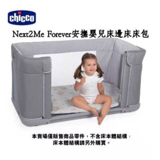 chicco NEXT2Me Forever安撫嬰兒床邊床 零件床包 1入裝 床包 床邊床 嬰兒床 【公司貨】樂寶的家🍼