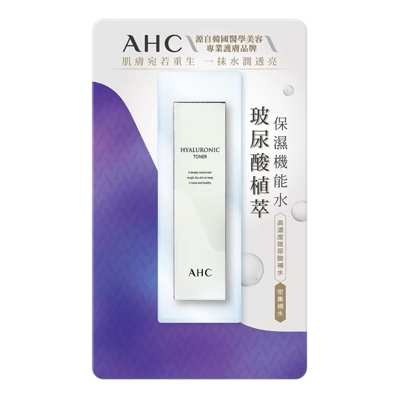AHC 玻尿酸植萃保濕機能水/化妝水/神仙水 300毫升