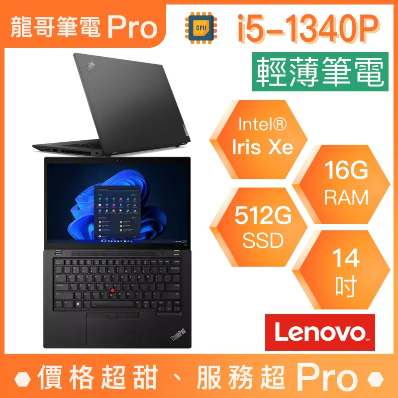 【龍哥筆電 Pro】T14-21HDS00L00 Lenovo聯想 輕薄 文書 商用 筆電