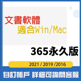 文書軟體 365專業增強版 5台PC/Mac 5台手機.平板 5台可用