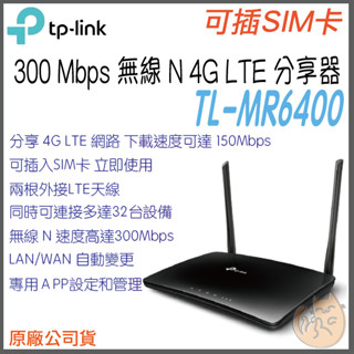 《 免運 原廠 sim卡 》TP-LINK TL-MR6400 300Mbps 雙頻 無線 N 4G LTE 路由器