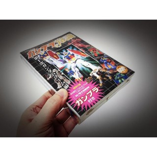 全新 原廠包膜 雙葉社 MOOK 鋼普拉的常識 + 附錄 1/144 又 1/2 比例 RX-78-2 初代 鋼彈 模型