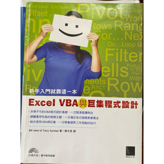 Excel VBA與巨集程式設計（Bill Jelen&Tracy Syrstad)