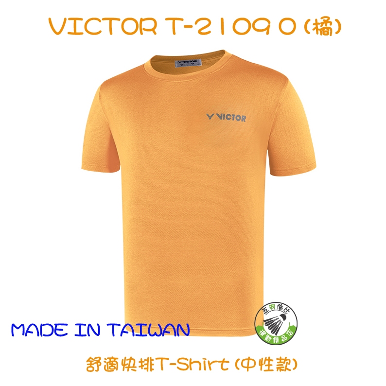 五羽倫比 VICTOR 勝利 T-2109 O 橘 舒適快排 T-Shirt 中性款 羽球上衣 羽球衣 羽球服 運動服